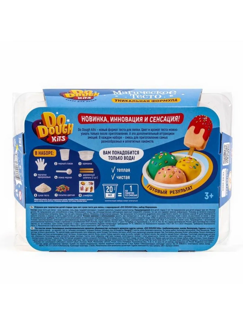 DO DOUGH kits набор д/лепки мороженое DD001